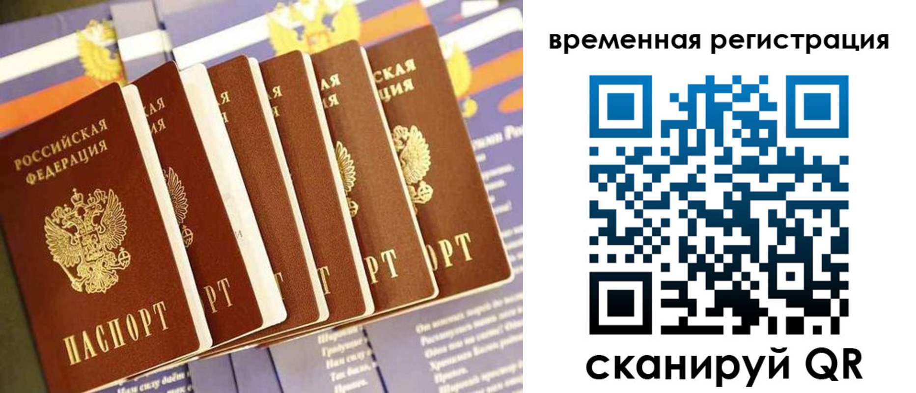 временная регистрация поиск в Абинске