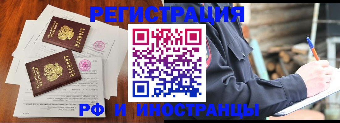прописка 2025 в Абинске