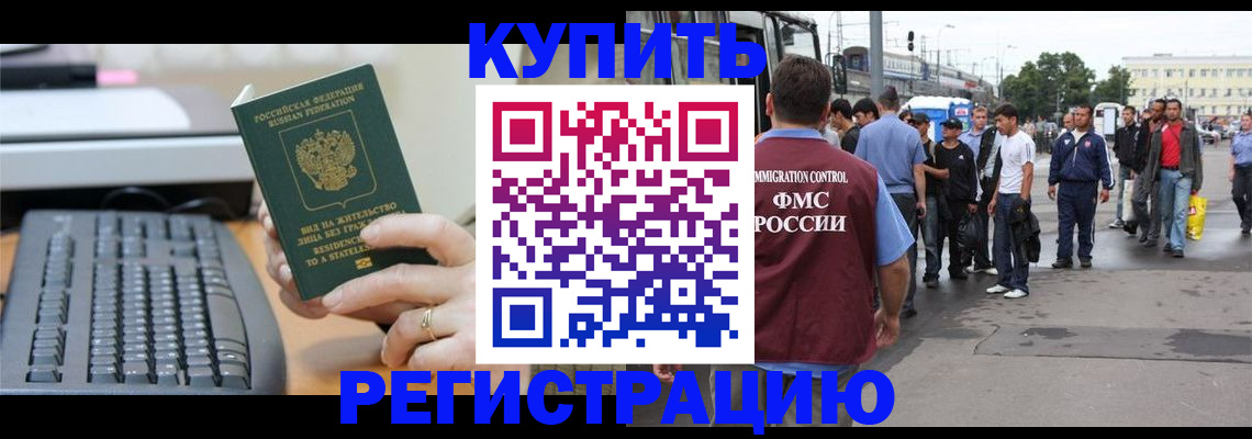 временная регистрация гарантия в Абинске
