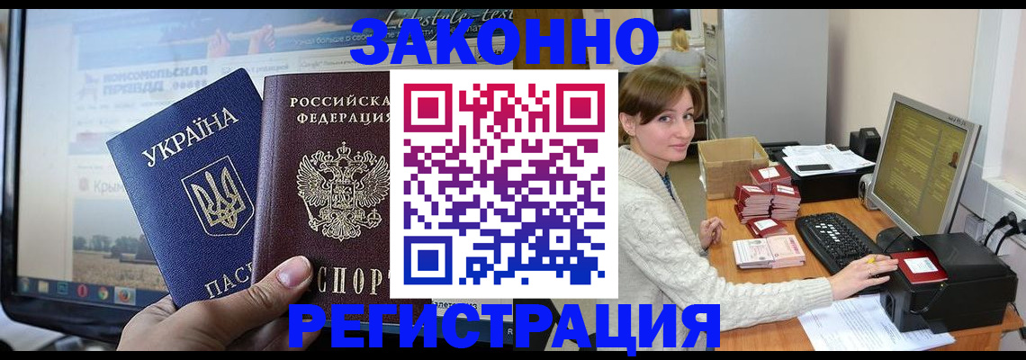 временная регистрация недорого в Абинске