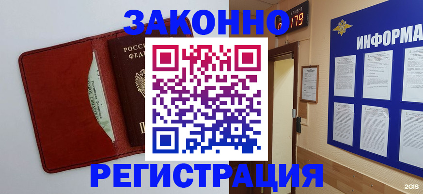 прописка законно в Абинске