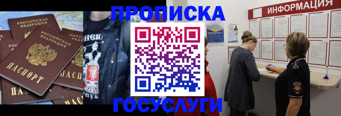 временная регистрация адрес в Абинске